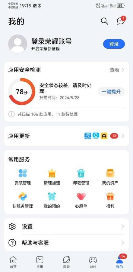 荣耀应用商店 官方版