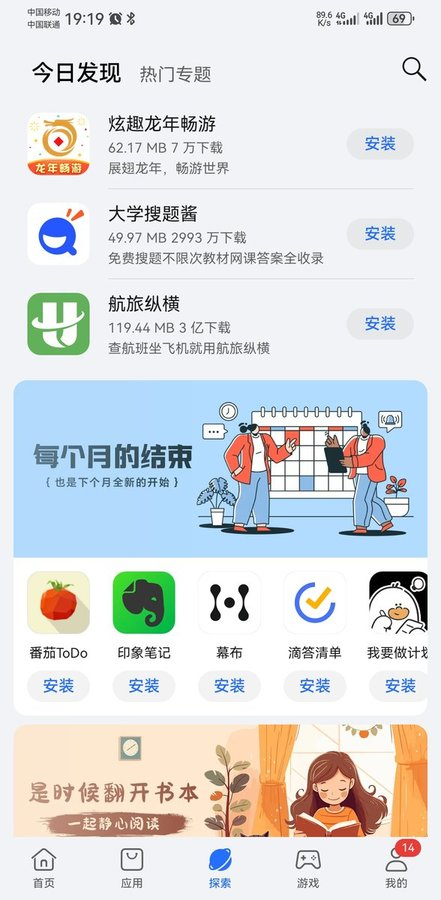 荣耀应用商店 官方版