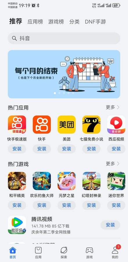 荣耀应用商店 官方版