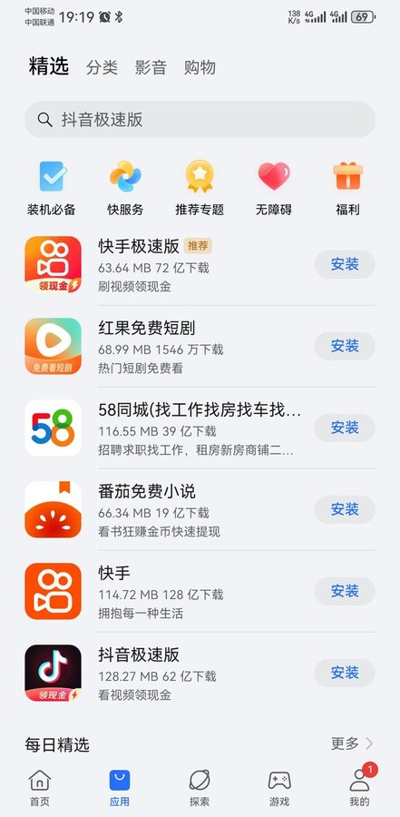 荣耀应用商店 官方版