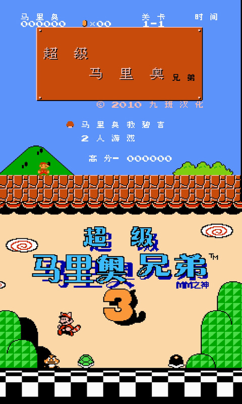 nes模拟器 汉化版