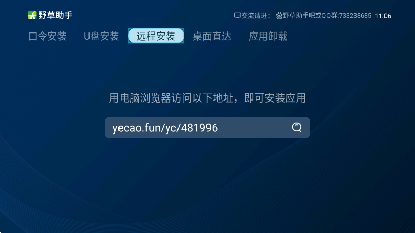 野草助手 手机端apk