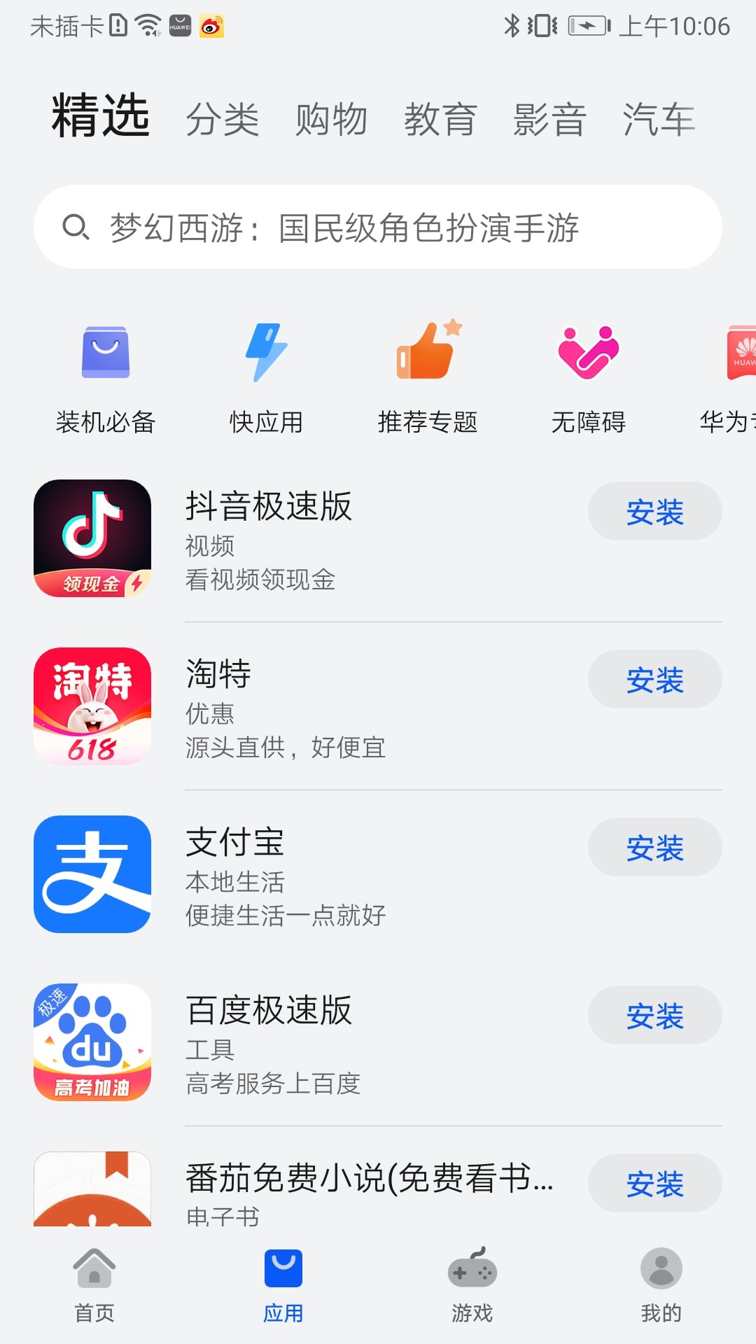 华为应用商店 app下载官网版
