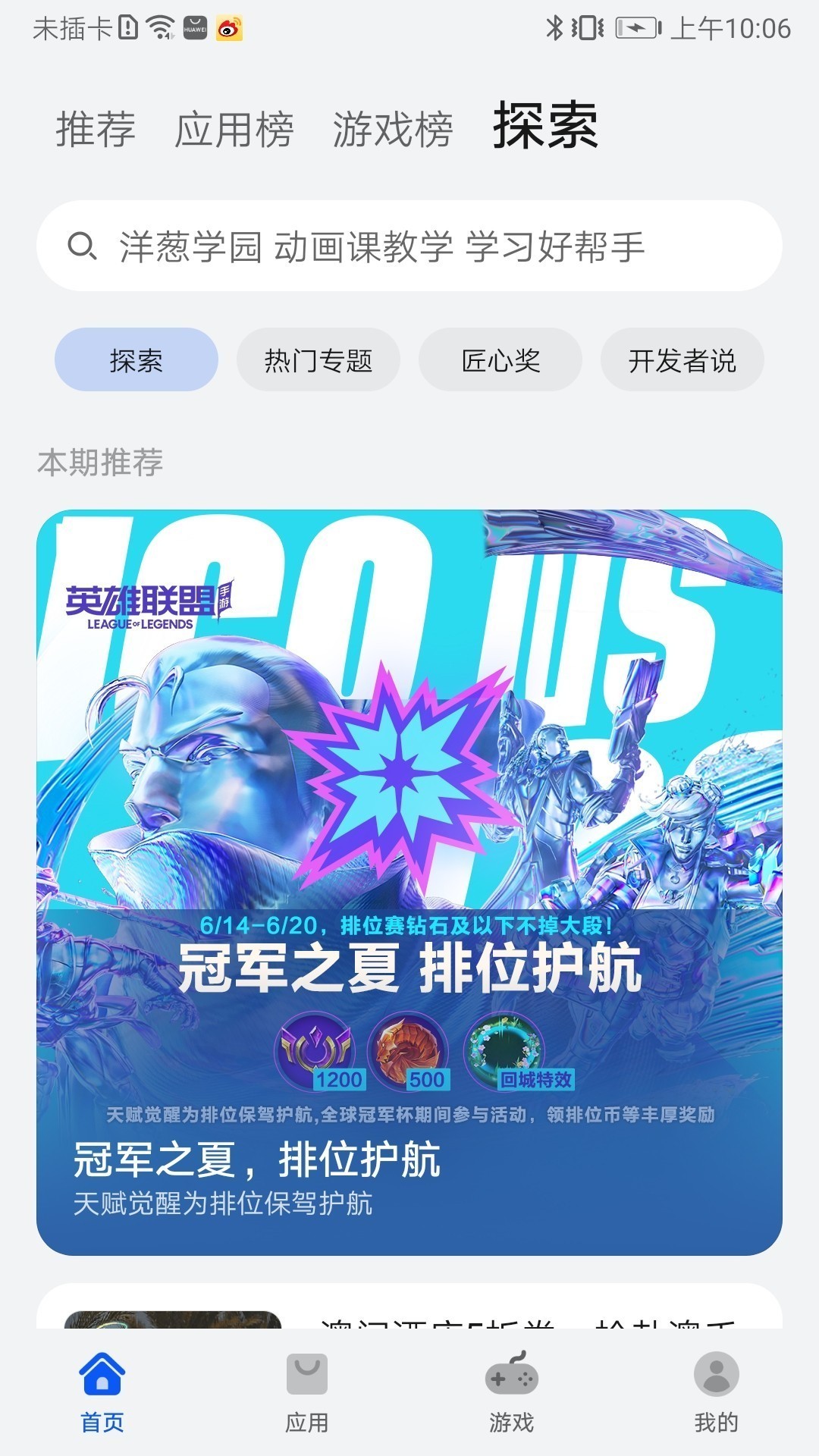 华为应用商店 app下载官网版
