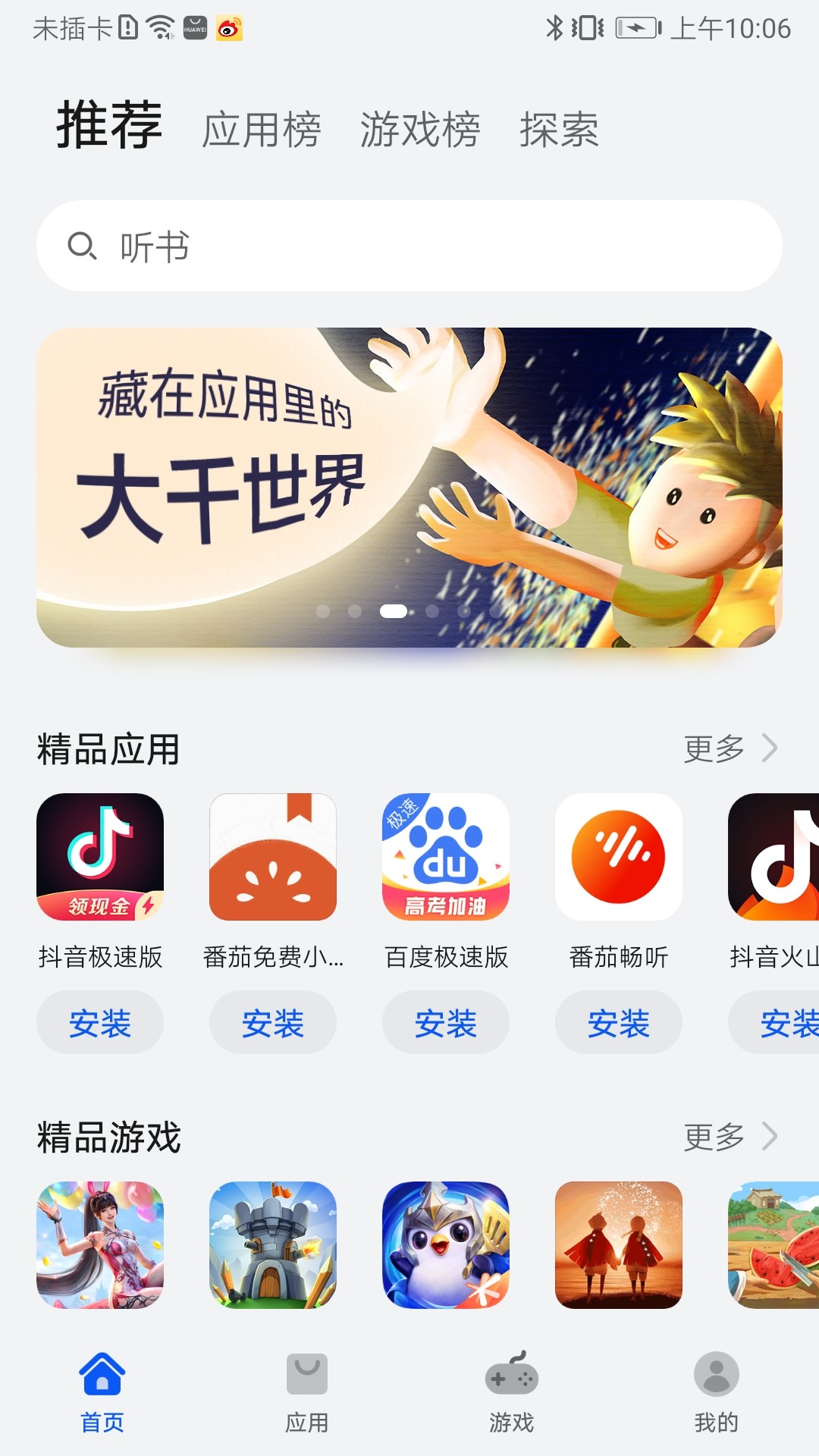 华为应用商店 app下载官网版