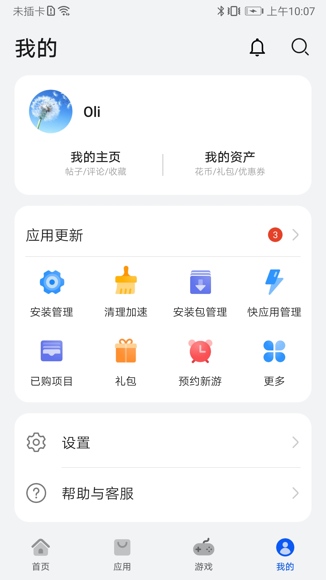 华为应用商店 app下载官网版