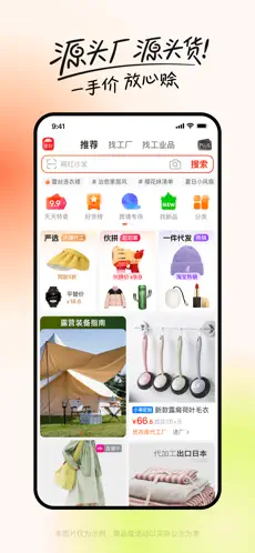 阿里巴巴1688批发网 官网版