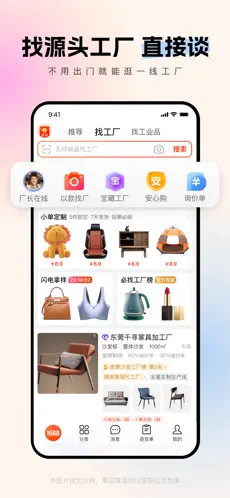 阿里巴巴1688批发网 官网版