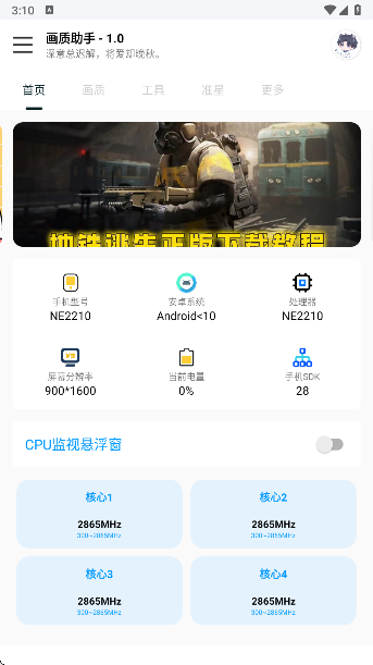 悦风画质助手