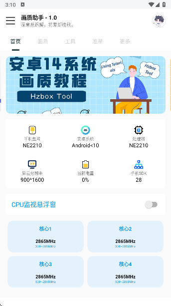 悦风画质助手