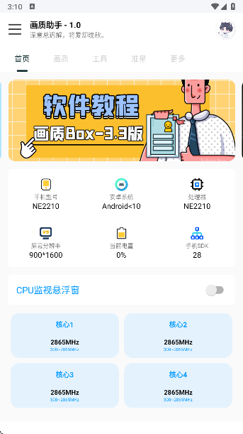 悦风画质助手