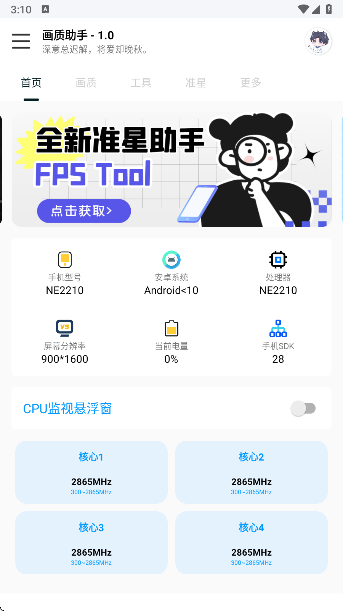 悦风画质助手