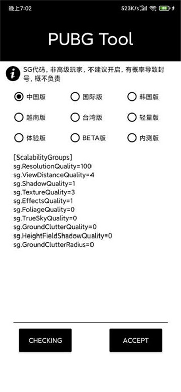 pubgtool画质助手 无病毒