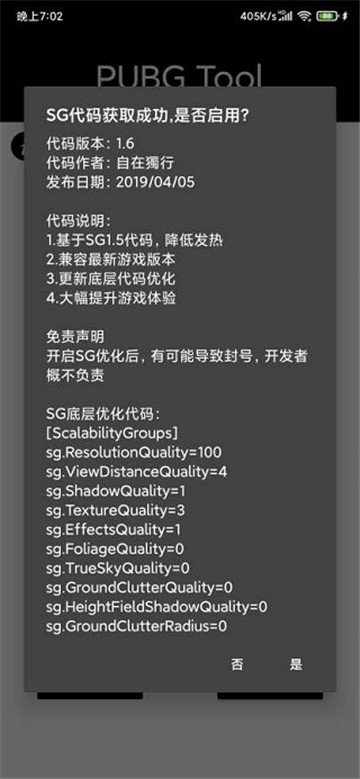 pubgtool画质助手 无病毒