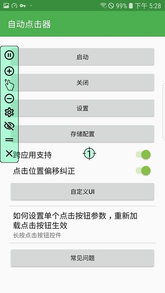 自动连点器 点击器