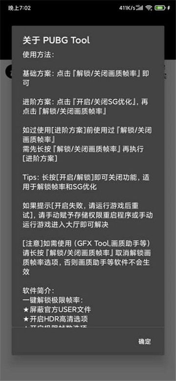 pubgtool画质助手 240帧