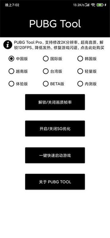 pubgtool画质助手 240帧