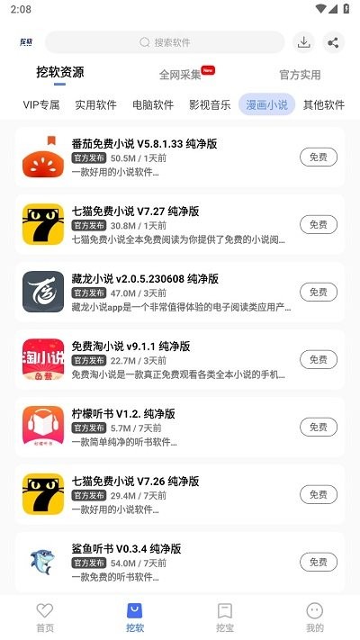 挖软软件库