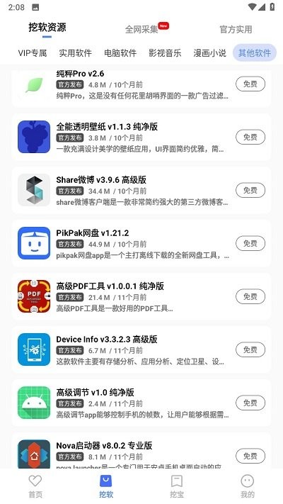 挖软软件库