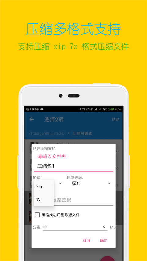 解压缩全能王 暴力解压