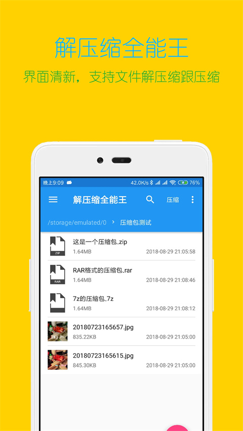 解压缩全能王 暴力解压