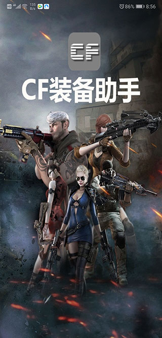 CF一键领取助手 官网免费版
