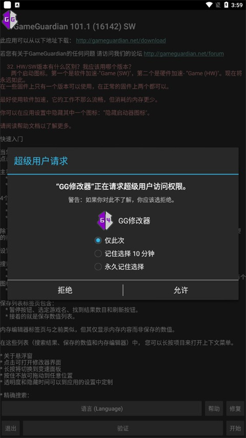 万能游戏修改器 中文版无需root