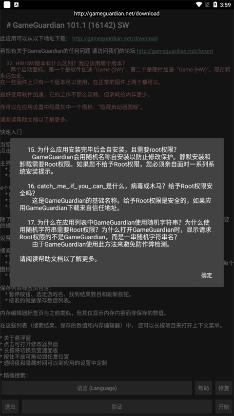 万能游戏修改器 中文版无需root