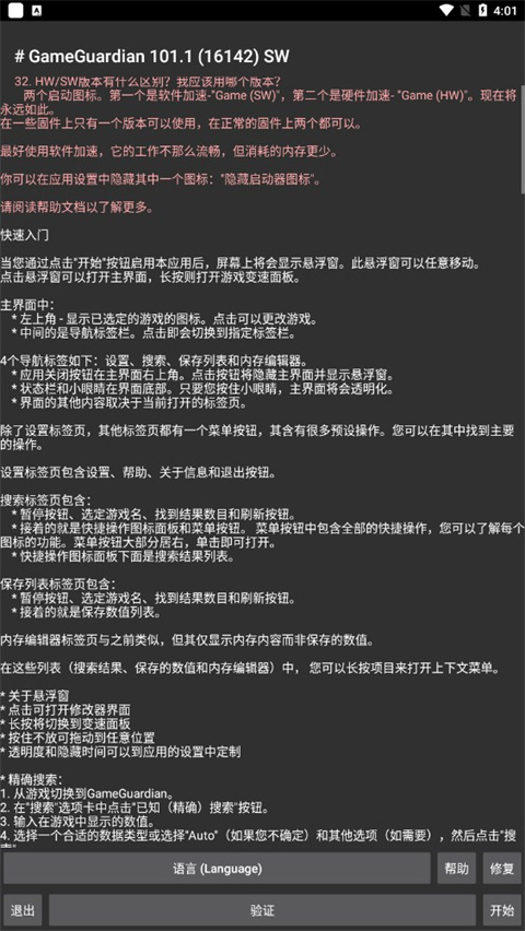 万能游戏修改器 中文版无需root