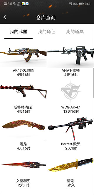 CF一键领取助手 官方手机版