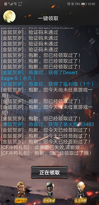 CF一键领取助手 官方手机版