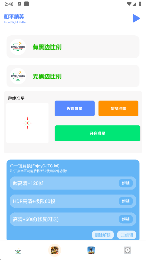 画质比例工具箱 120帧
