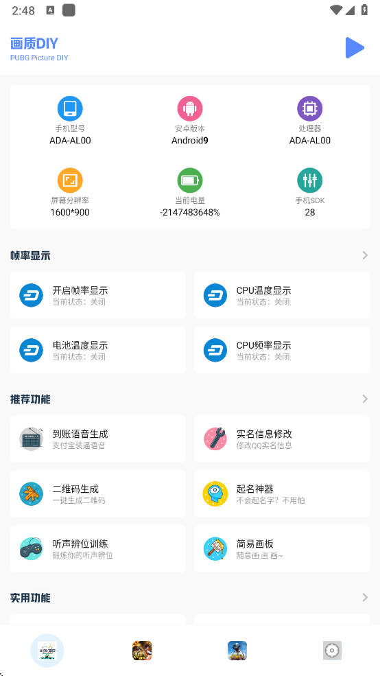 画质比例工具箱 120帧