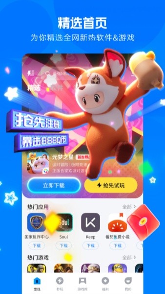 应用宝 正版下载安装