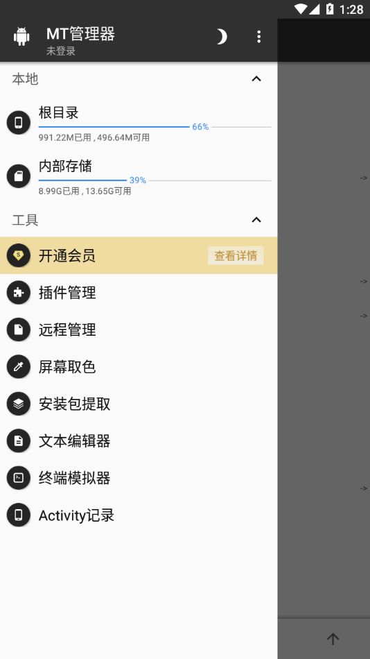 mt管理器3.0 永久免费版