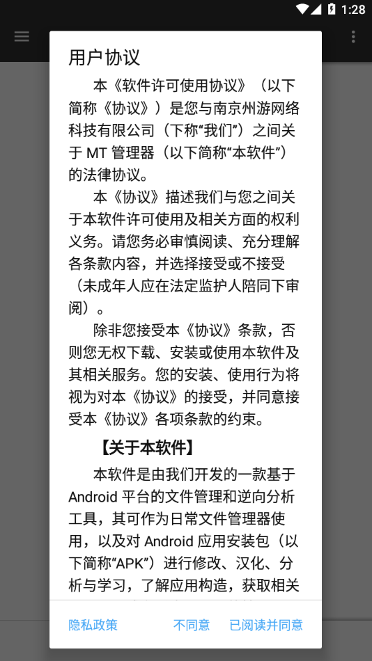 mt管理器3.0 永久免费版