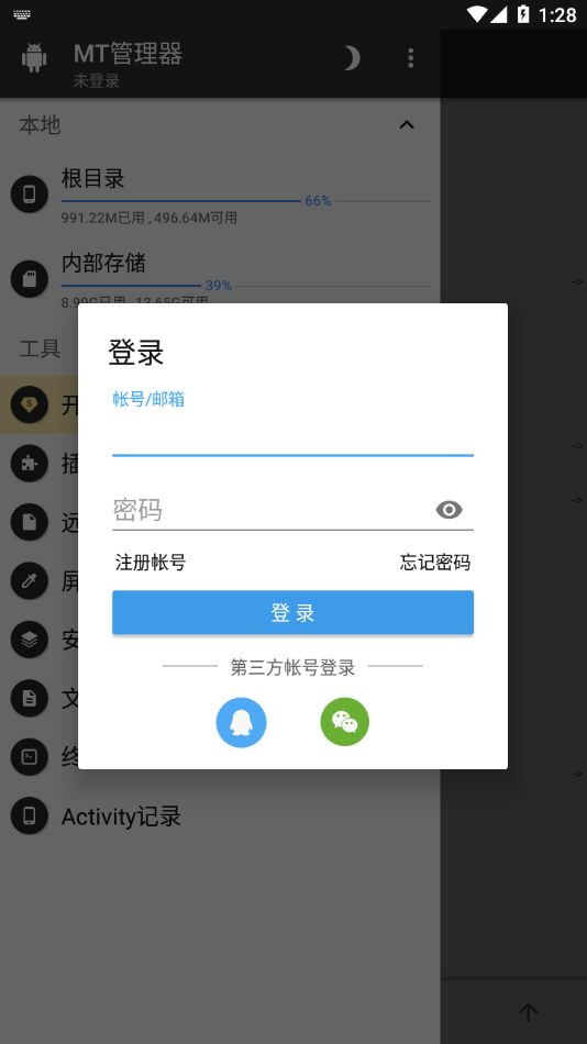 mt管理器3.0 永久免费版