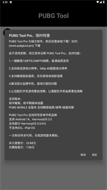 画质修改器pubgtool 官方版