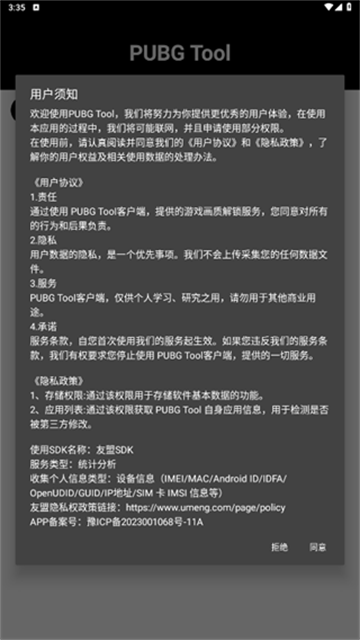 画质修改器pubgtool 官方版