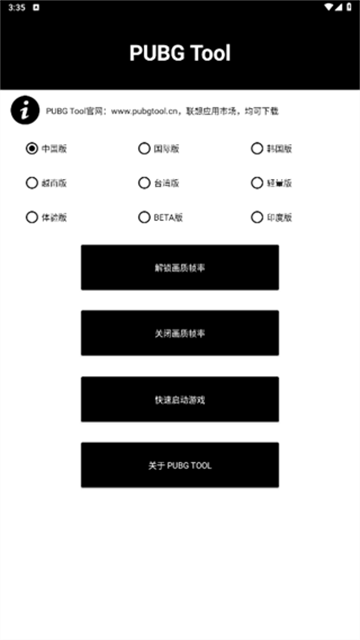画质修改器pubgtool 官方版