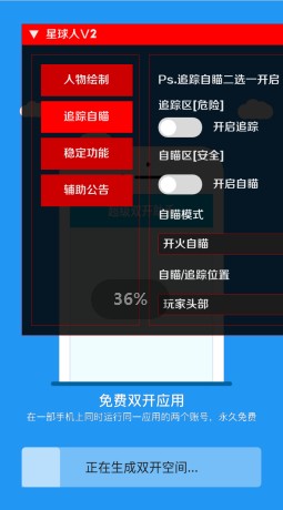 星球人直装 无广告版