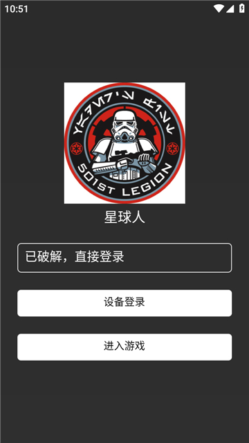 星球人直装 无广告版