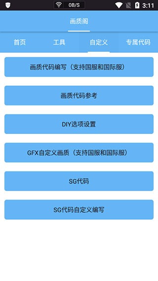 画质阁 120帧安卓下载