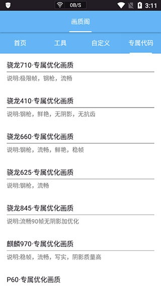 画质阁 120帧安卓下载