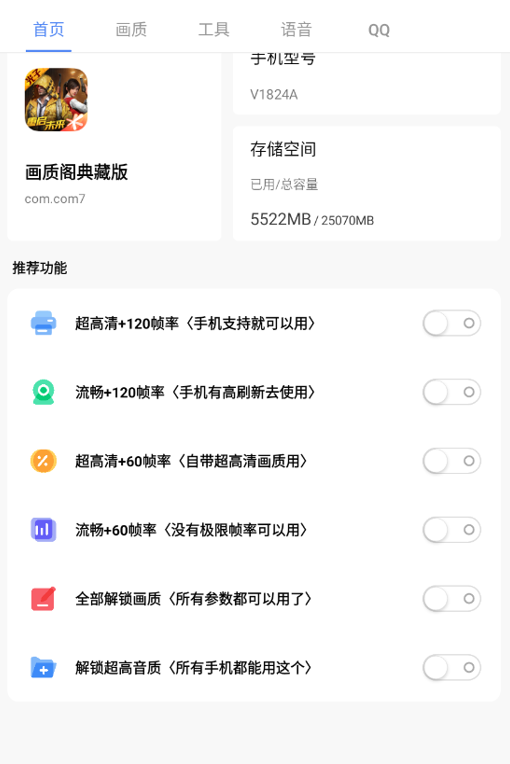 画质阁 120帧安卓下载