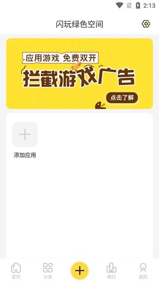 闪玩游戏盒 无广告版
