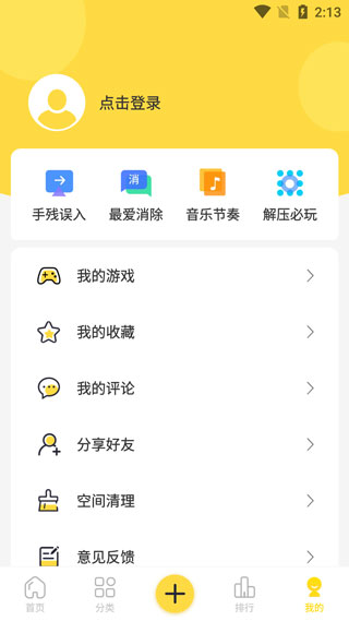 闪玩游戏盒 无广告版