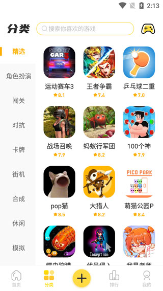 闪玩游戏盒 无广告版