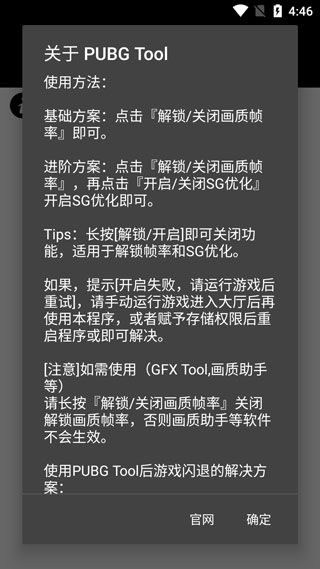 画质助手120帧安卓永久免费