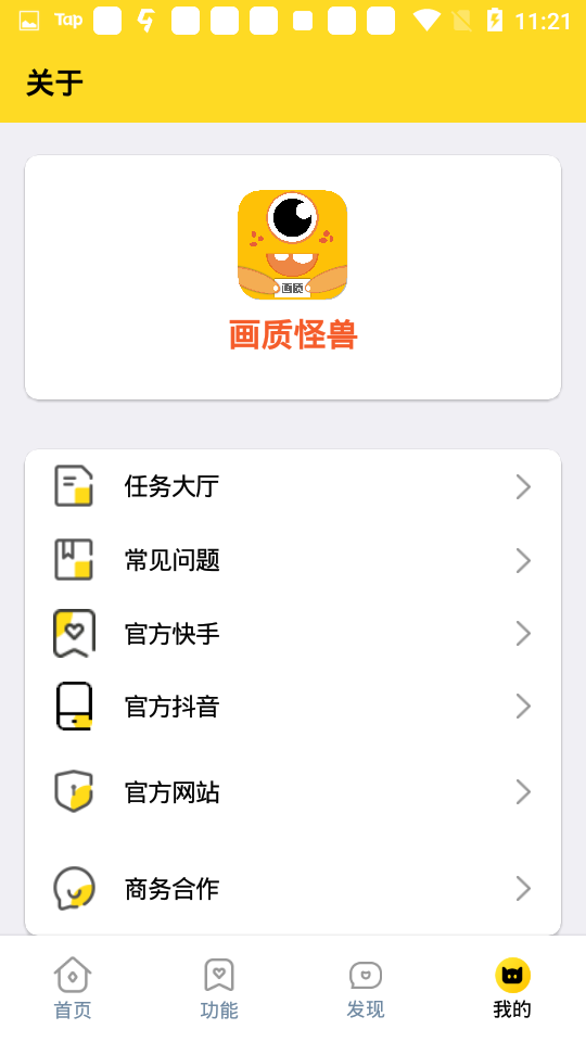 画质怪兽 120帧安卓免费版